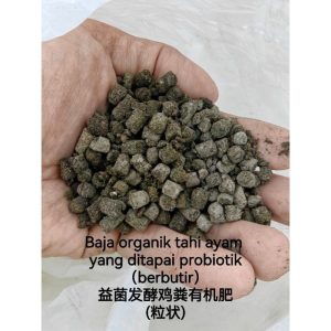 Wonderful 旺土富 25kg+/- Baja organik tinja ayam / tahi ayam yang ditapai probiotik + unsur surih